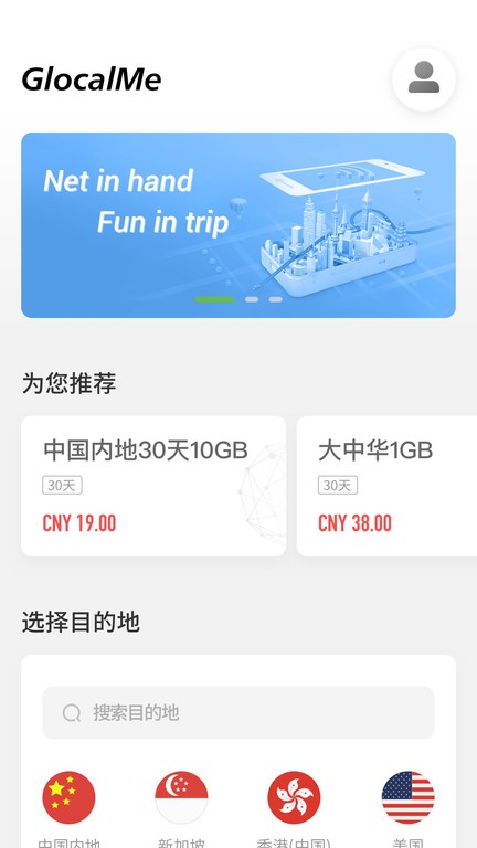 glocal me移动wifi v3.58.00 安卓官方版 1
