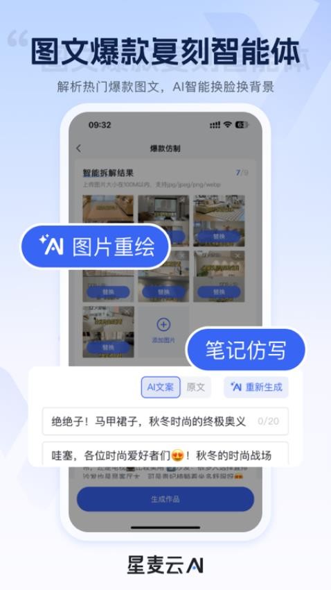 星麦云 v7.36.0 最新版 1