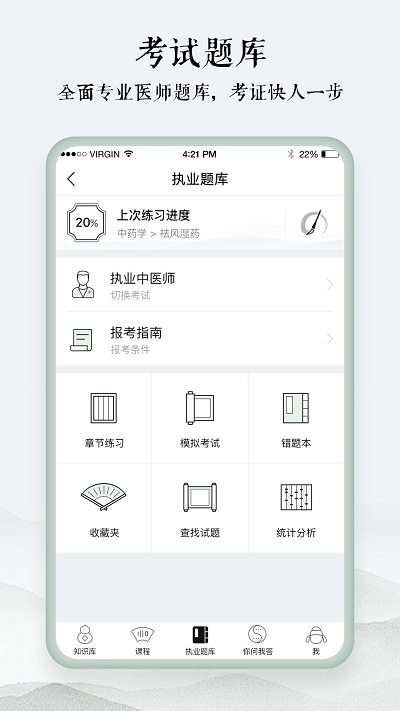 中医通软件 v5.9. 安卓版 1