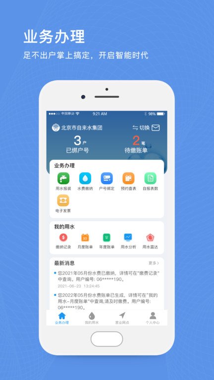 北京自来水缴费app v1.11 安卓版 3