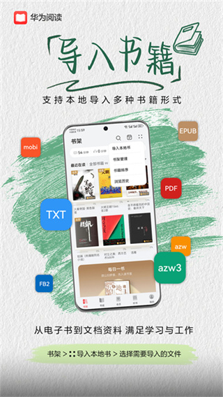 华为阅读最新版 v9.1.45.300 安卓免费版 2