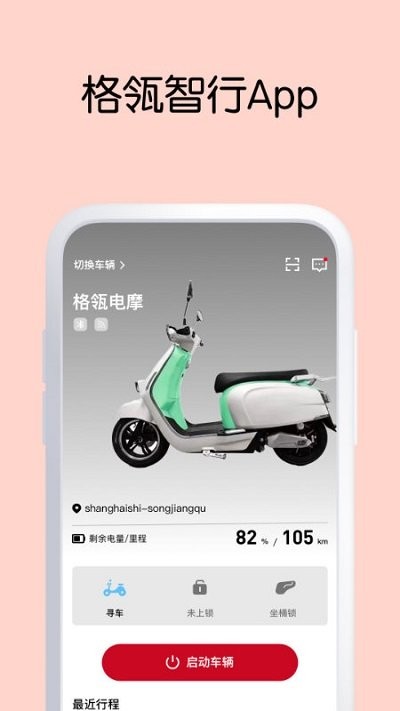 green智行客户端 v1.6.0 0