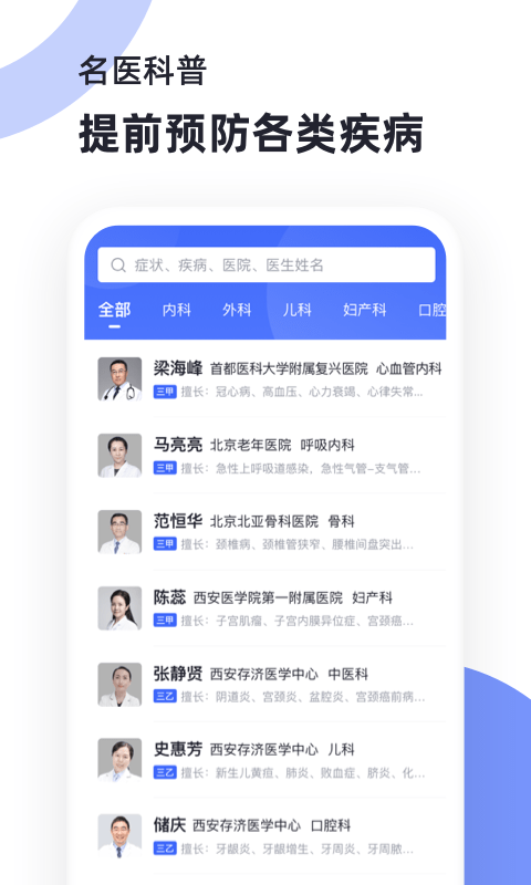 猿创医生官方免费手机版(改名为猿医生) v2.7.500 2