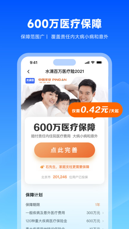 水滴保软件最新版 v4.5.9 安卓官方版 0