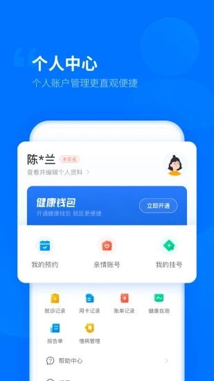 健康临沂软件 v2.3.6.120 2