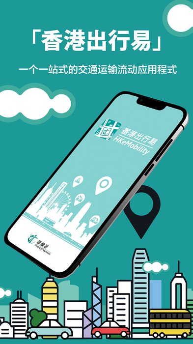 香港乘车易中文版(HKeMobility) v6.2.69 安卓最新版 0