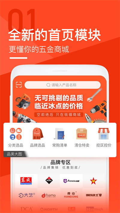 锐锢商城五金平台 v3.24.2 安卓版 0
