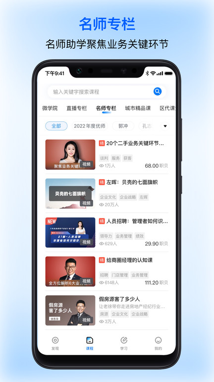 贝壳经纪学堂app v7.22.0 安卓版 3