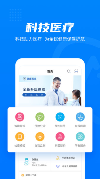 健康西城app官方版 v3.8.0.596 2
