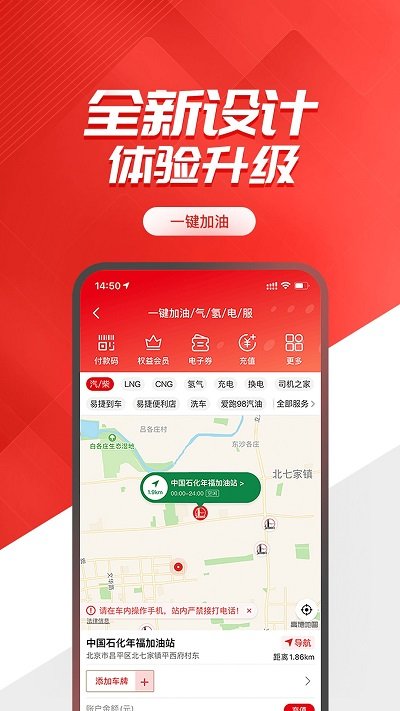 加油中石化app一键加油(改名易捷加油) v6.0.2 安卓版 3