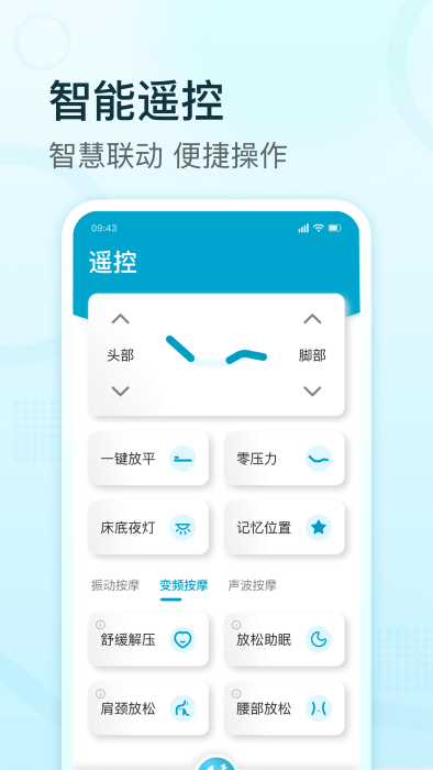 舒福德智能床官方版 v2.0.10 安卓版 4
