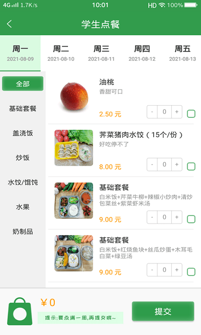扬子餐饮app v1.4.9 安卓版 3