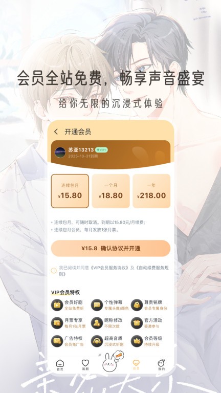 兔U广播剧 v2.5.5 安卓版 1