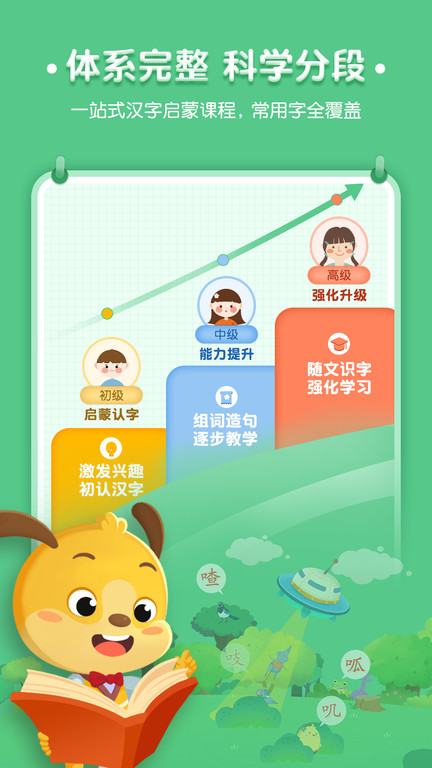 麦田认字幼儿识字app v3.7.1.250822 安卓最新版本 1