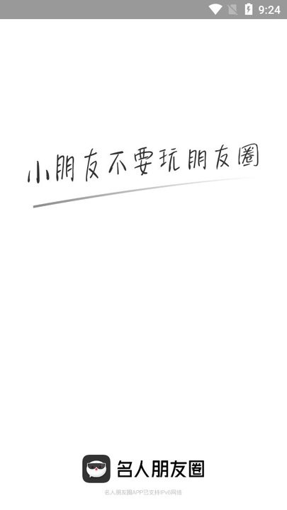 名人朋友圈官方版 v4.32.0 安卓最新版本 4