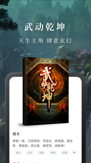 免费淘小说 v10.5.0 手机版 0