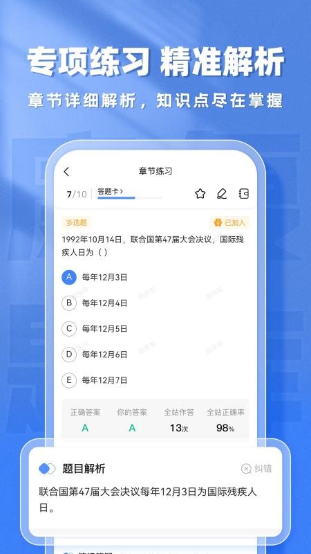 康复医学题库帮 v2.0.3 安卓版 4