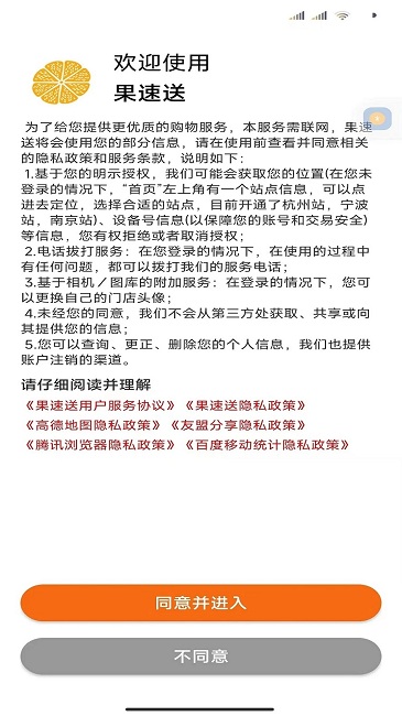 果速送平台官方版 v2.3.34 安卓版 3