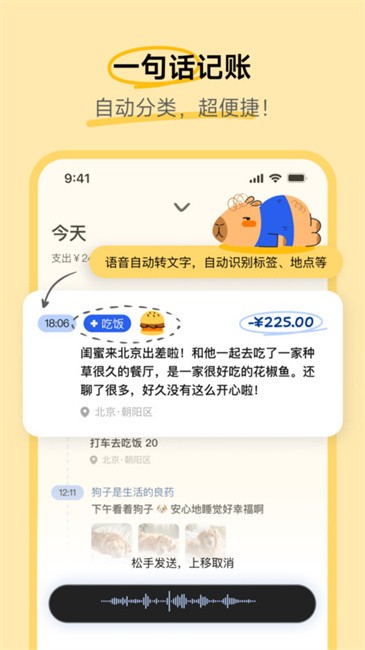 咔皮记账官方版 v0.9.60 安卓版 1