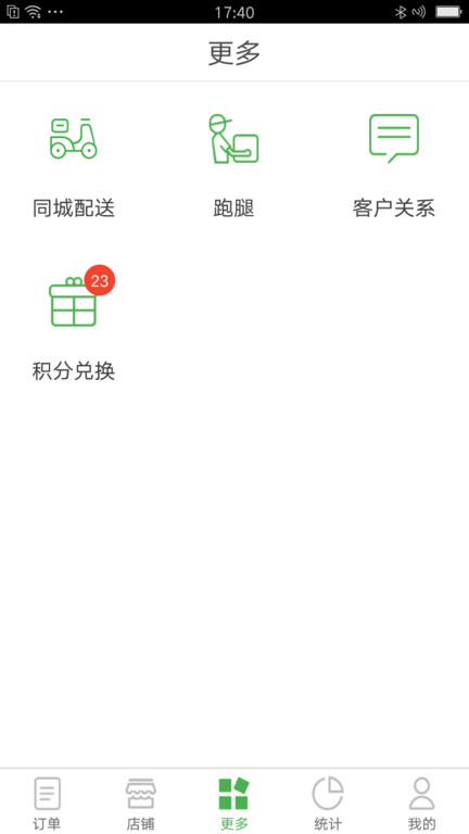 乐外卖商家最新版 v2.2.90 安卓版 3