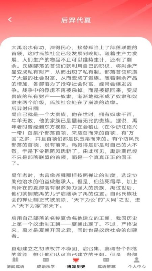 博闻成语 v1.0.2 安卓版 4