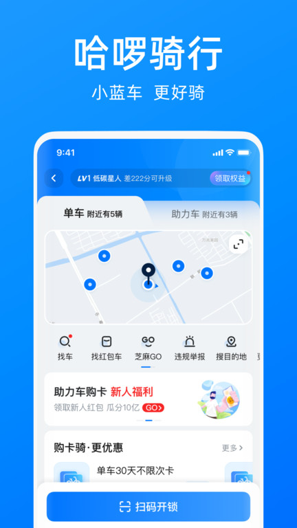 哈罗顺风车车主app v6.98.40 安卓最新版 4
