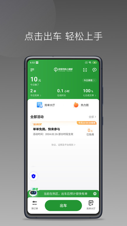 佳恒司机 v1.23.18 3