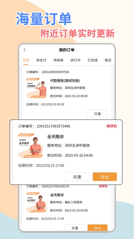桔小跑陪诊师版软件 v1.3.03 安卓版 3