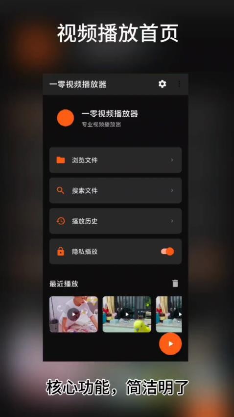 一零视频播放器 v1.0 最新版 0