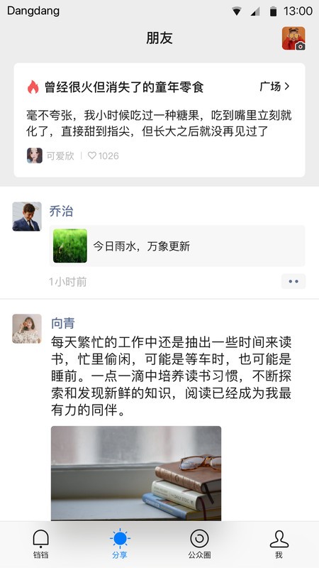 铛铛软件 v3.1.38 安卓版 4