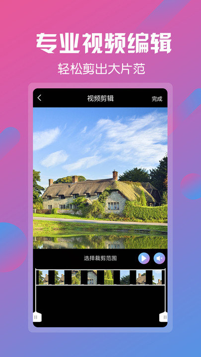 手机视频剪辑工具免费版 v6.8.5 安卓版 1
