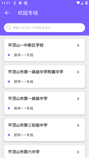鹰城公交客户端 v1.0.0.8 3