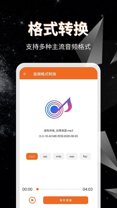 音频提取格式转换软件 v50 安卓版 2