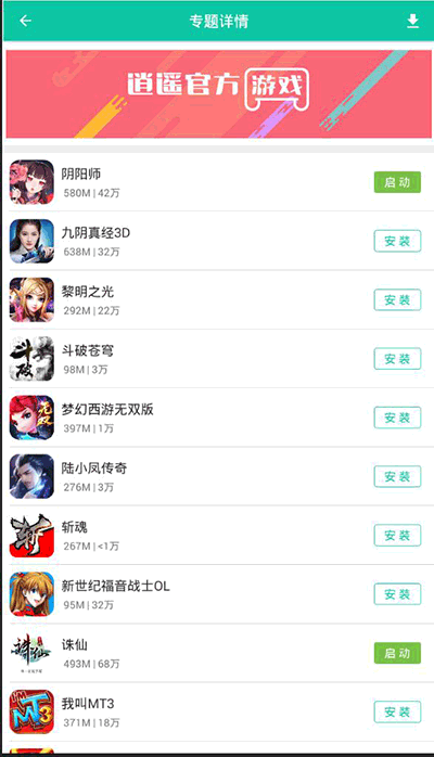 逍遥市场app v3.5.3.5 安卓移动版 1