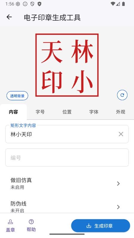 电子印章生成工具 v1.0.2 最新版 1