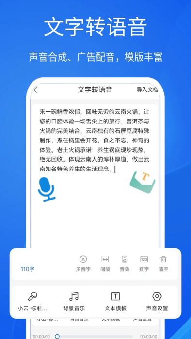 超强语音输入法app v5.0.0 安卓版 0