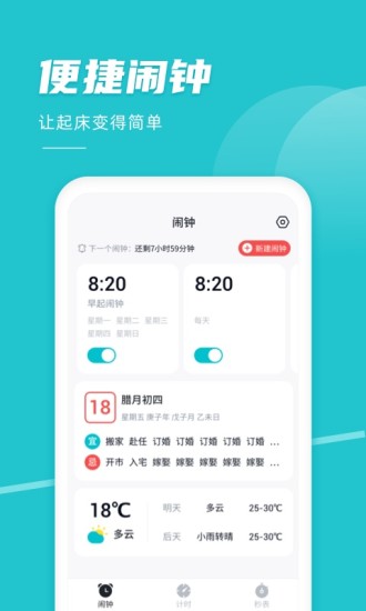 准点闹钟app v3.0.0 安卓版 0