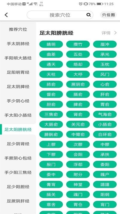 国珍健康生活馆 v6.0.7 安卓版 3