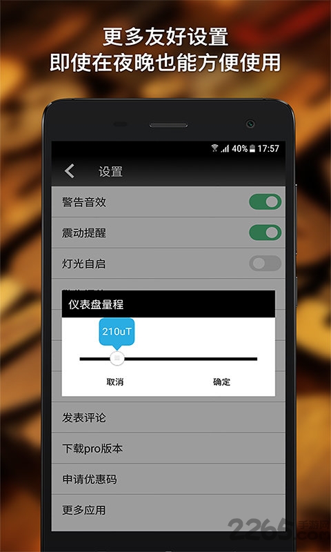 金属探测仪器app v3.3.3 安卓官方版 2