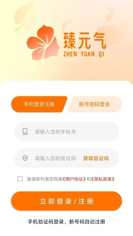 臻元气 v1.1.9 安卓版 1