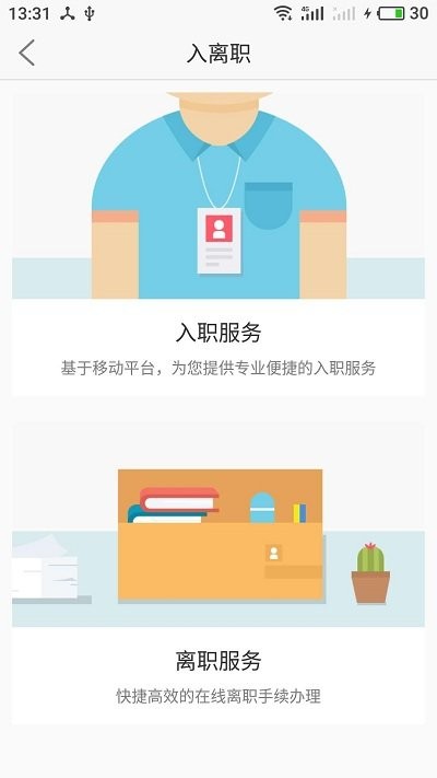 上海外服软件 v7.1.4 安卓版 3