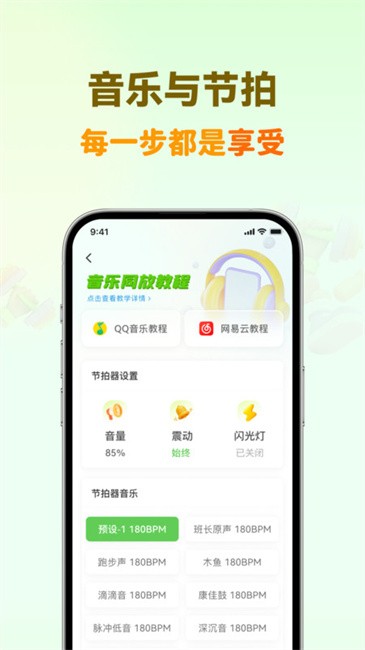 超慢跑节拍器免费版 v4.4.1 安卓版 1