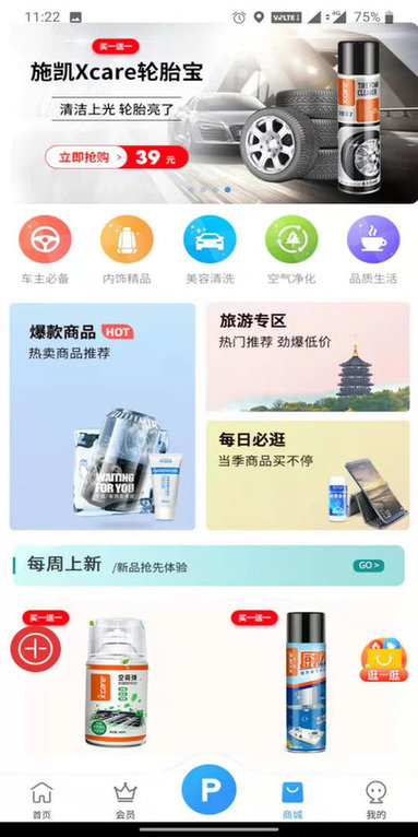 惠州泊车手机版(惠泊车) v4.0.2 安卓版 2