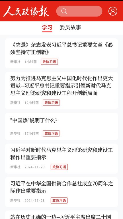 政协号app最新版(改名人民政协报) v7.0.0 安卓客户端 2