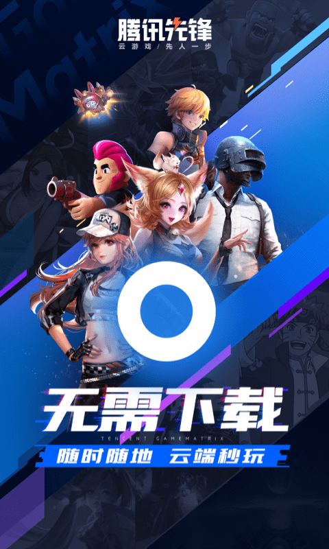 腾讯先锋 v7.5.0.6921808 0