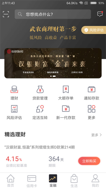 武汉农村商业银行官方版(改名武汉农商银行) v2.4.1 安卓最新版本 1
