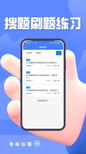 建造师考试题库题峰 v4.0 安卓版 3