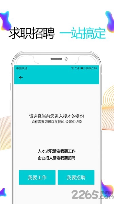 搜才app v8.2.5 安卓版 2