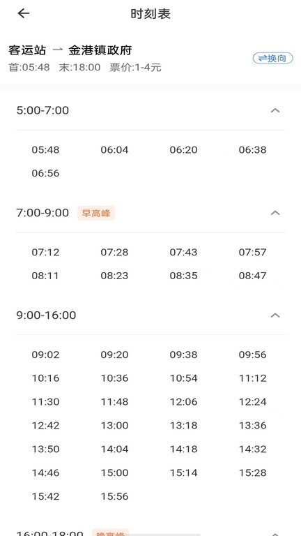 阳光好运公交查询 v1.0.9 1