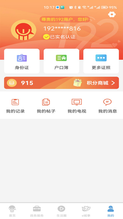 智慧昆山云平台最新版 v8.7安卓手机版 3